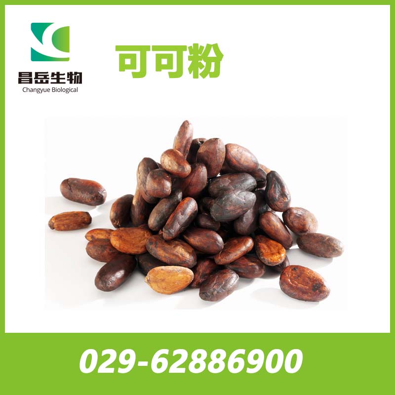 可可提取物、可可粉、可可堿